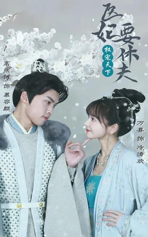 权宠天下：医妃要休夫—腹黑王爷VS飒爽医妃，高甜来袭！