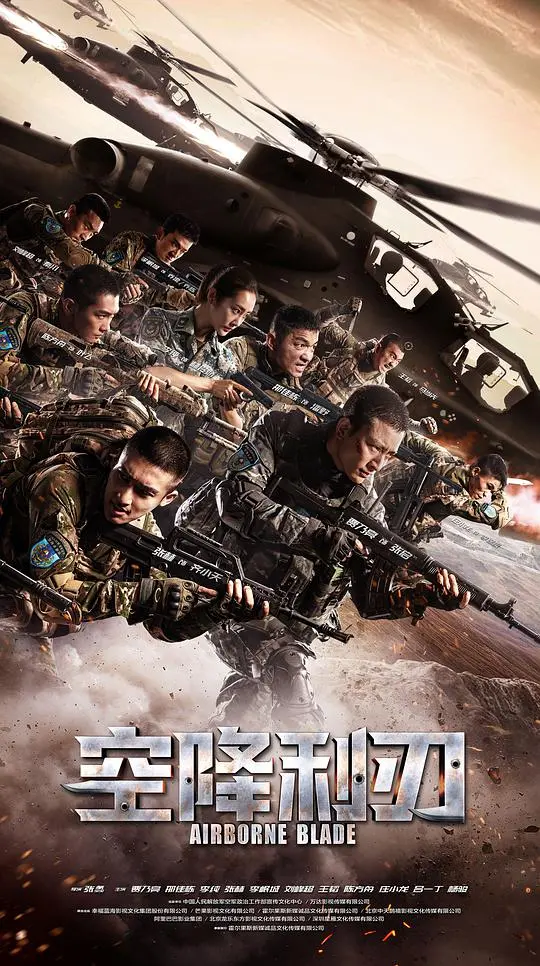 空降利刃网络版：热血空降兵的荣耀与牺牲