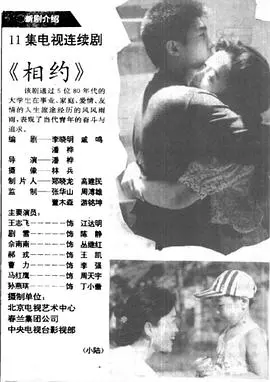 《相约》：一段关于承诺与错过的动人旋律