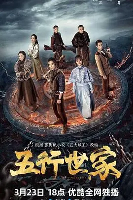 揭秘五行世家：元素力量与家族传承的奇幻冒险