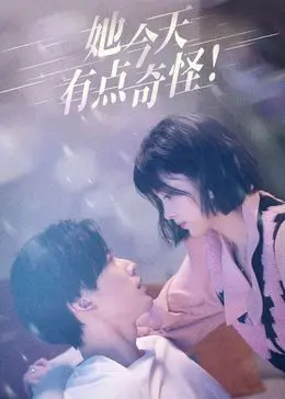 《她今天有点奇怪》：都市轻喜剧，揭秘社恐打工人的奇妙日常！