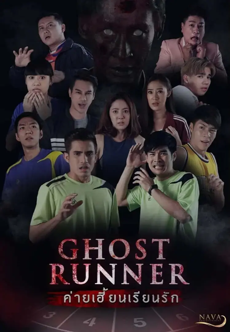 《猛鬼逐人》：另类惊悚喜剧，当猛鬼遇上霸道总裁！爆笑驱魔之旅！