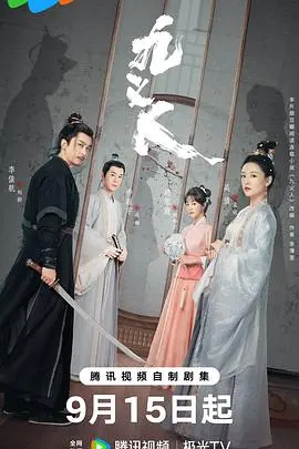 《九义人》：女性复仇史诗，不只是宫斗！揭秘黑暗下的正义之光，年度必看古装剧！