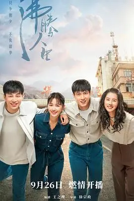 《沸腾人生》：年代创业剧，看草根青年如何燃情奋斗，逆袭人生！