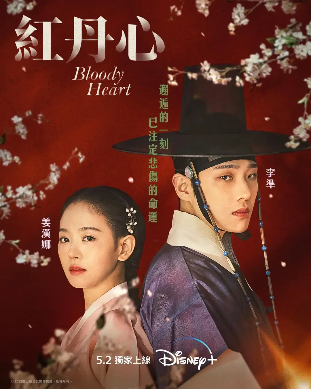 《红丹心》：禁宫权谋下的虐恋，李准化身腹黑君王，谱写血色罗曼史！