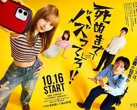 《爆红到死吧》影评：当流量变成绞索，网红梦魇的黑色狂想曲