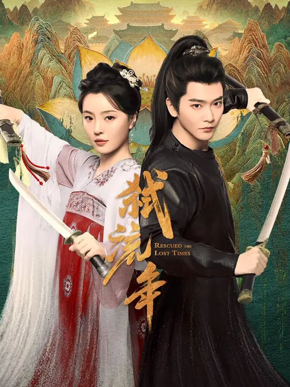 《弑流年》影评：时间洪流中的挣扎与救赎，一场宿命的轮回悲歌