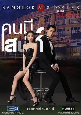 《曼谷爱情故事之魅力的他》：泰式BL剧的颜值巅峰，禁忌之恋下的情感挣扎！