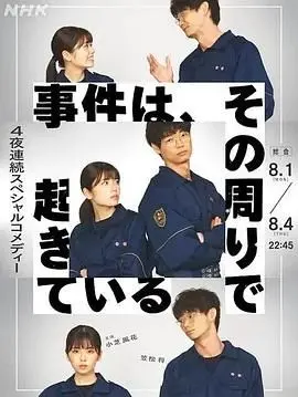 《事件、在那周围发生》：一部让你细思极恐的独立佳作，隐藏的社会真相！