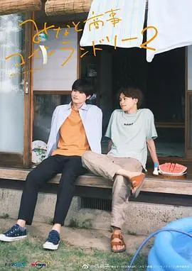 《恋恋洗衣店2》：爆笑回归！这次，他们要把月球也洗干净？