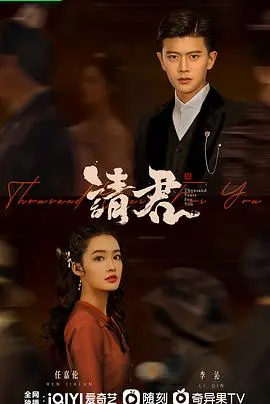 《请君》：千年虐恋，陆炎与于登登跨越时空的守护与救赎，土味甜宠背后的深情