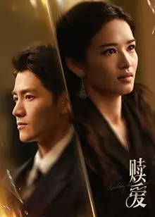 《赎爱》：爱与救赎的泥泞之路，人性的挣扎与抉择！