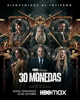 《30枚银币 第二季》：惊悚再升级，驱魔神父的炼狱之旅与信仰崩塌