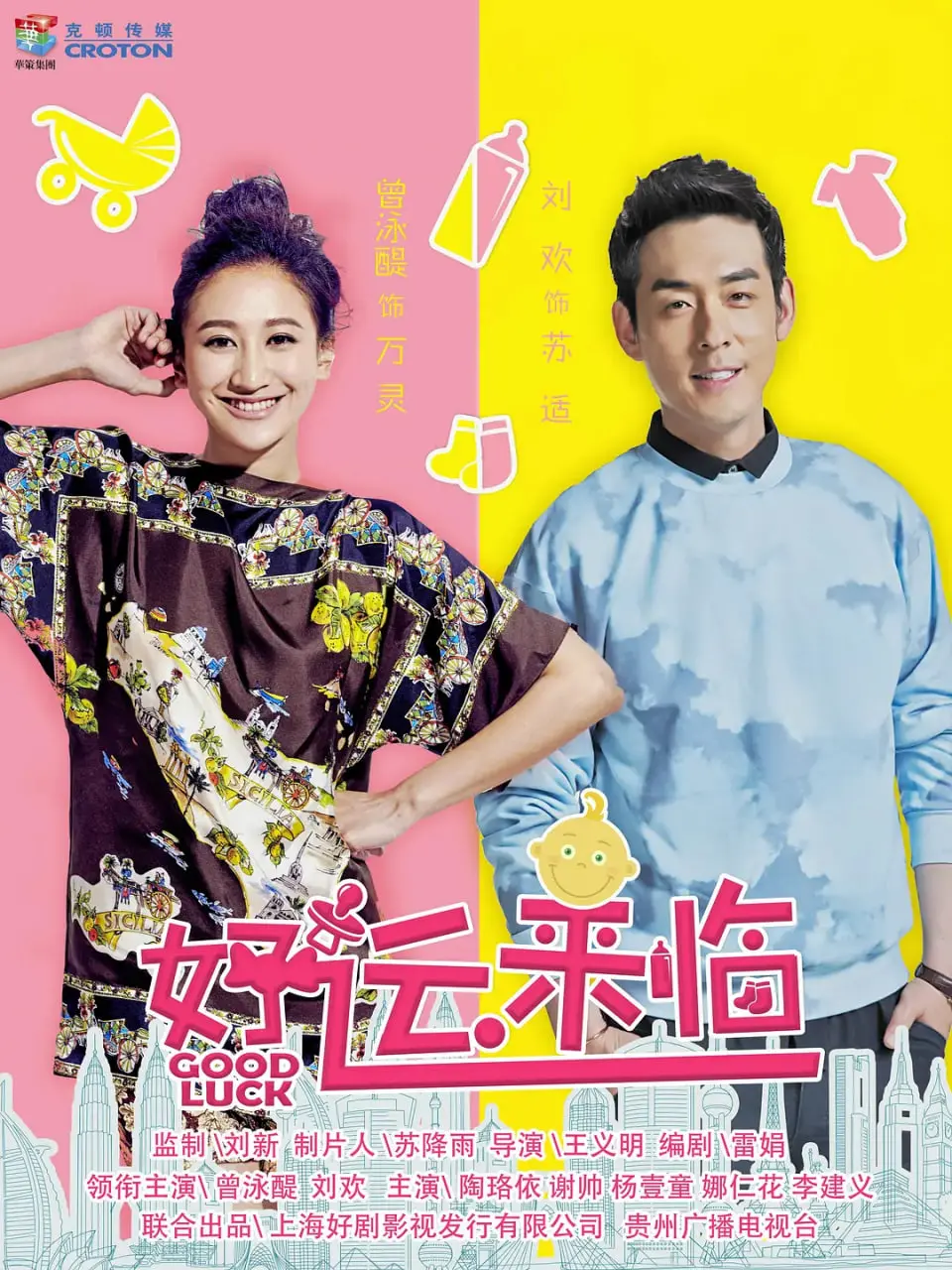 《好运来临》：都市奇遇记，当平凡生活遇上命运的惊喜与反转