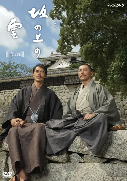 《坂上之云 第三季》：历史洪流中的民族意志，荡涤时代的壮丽史诗！