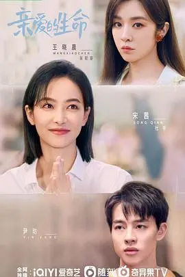 《亲爱的生命》：生死一线间的白衣天使，在救赎与爱中绽放生命光辉