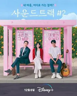 《原声带2》：当爱情遇上梦想，青春的悸动与抉择，一段关于音乐与成长的动人篇章