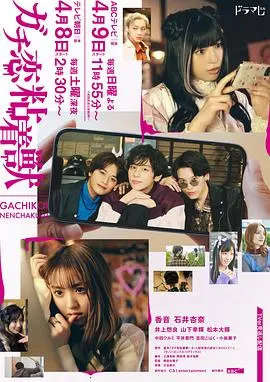 《过激恋黏着兽》：当网络配信者遇上“痴汉”女友，一段令人啼笑皆非的玄幻恋情