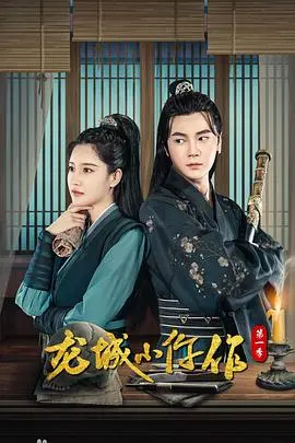 《龙城小仵作2》：古装探案升级！看“验尸官”少女如何破解惊天悬案，悬疑反转不停歇！