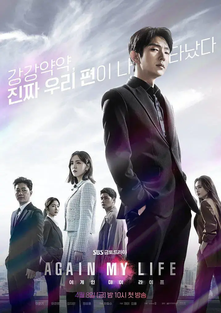 《再次我的人生 第一季》：当人生重置键按下，看他如何逆天改命，上演热血复仇与绝地反击！