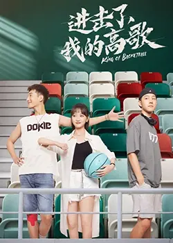 《进击了，我的高歌》：梦想不设限，奋斗不止步，当青春遇上音乐，奏响属于Z世代的激昂旋律！